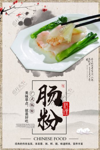 黄色背景简约中国风美味小吃肠粉宣传海报