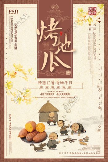 2017年米色中国风餐饮烤番薯海报
