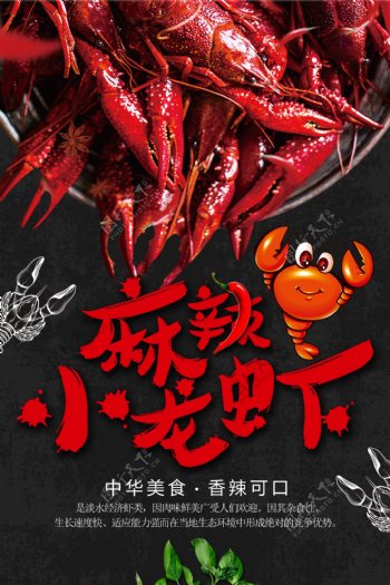 小龙虾美食海报设计