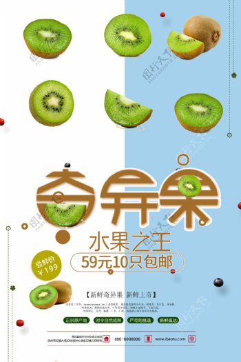 2018清新奇异果新鲜水果促销海报