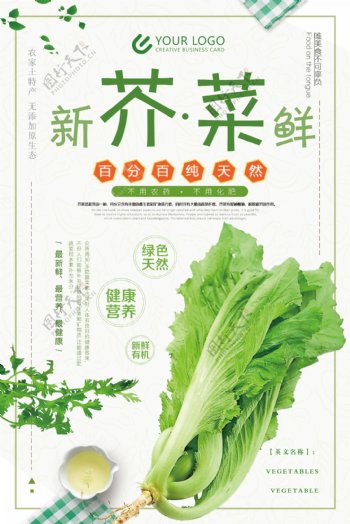 2018年绿色简洁餐饮蔬菜芥菜海报