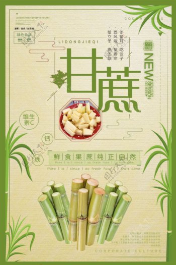 古典风养生甘蔗美食海报设计