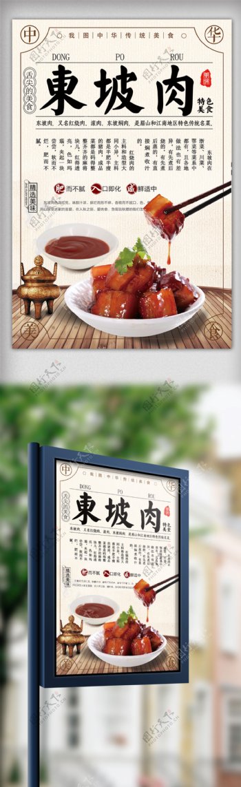 中国传统风格东坡肉美食海报