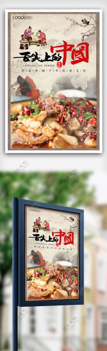 复古中国风美食海报
