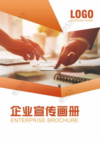 2017橙色商务画册封面