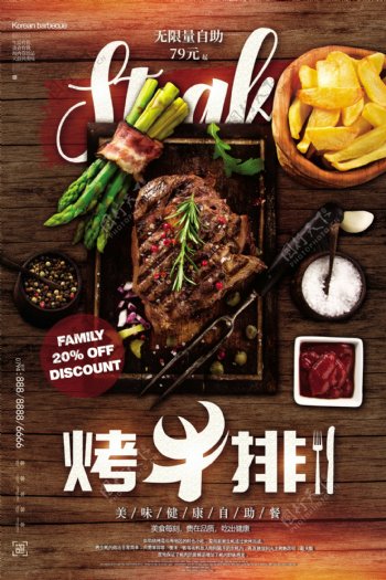 时尚烤牛肉餐饮美食海报设计模板