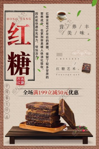 中国古典餐饮美食古法红糖海报模板