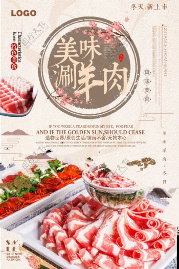 中国风涮羊肉美食海报.psd