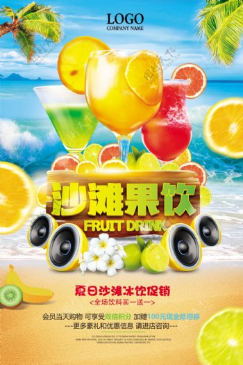 夏季沙滩果饮促销夏天饮料海报