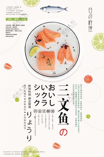 小清新日本料理三文鱼海报