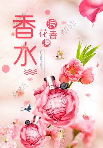 2018小清新风平面香水海报设计