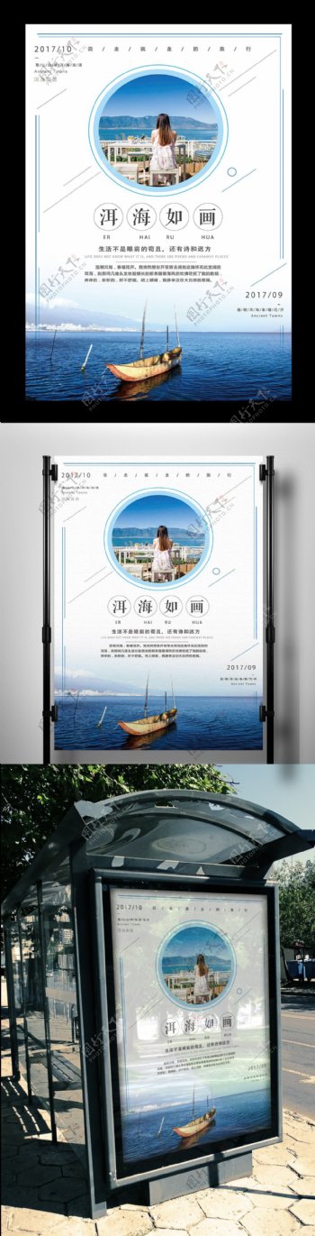 蓝色大海清新云南洱海旅游海报