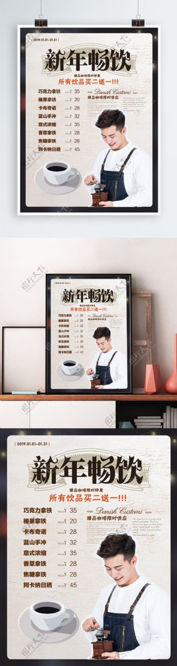 简约风新年畅饮咖啡促销海报