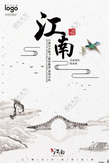 2017水墨江南旅游海报
