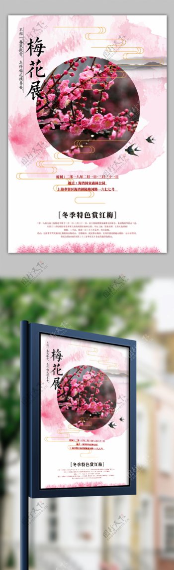 中国风梅花展旅游海报模板
