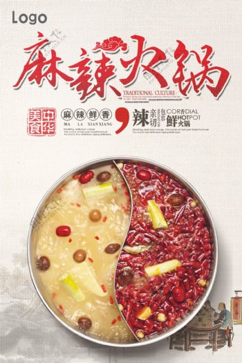 中国风麻辣火锅宣传海报模板下载