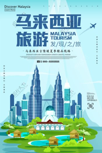 新马泰发现之旅马来西亚旅游海报