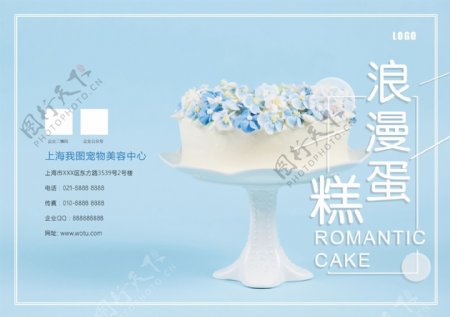 小清新蓝色浪漫蛋糕画册封面设计