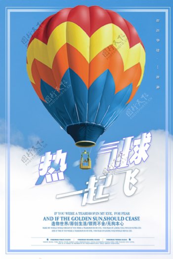 冬季旅行特色热气球环游淡蓝色海报psd