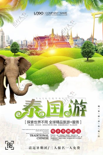 时尚清新泰国旅游海报设计