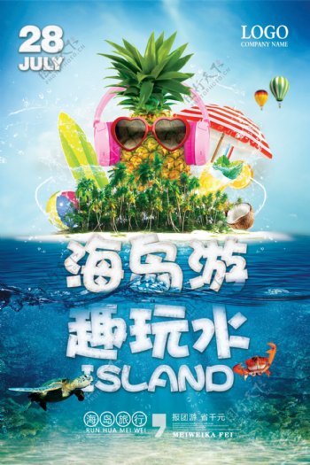 夏季海岛旅游海边旅行记海报设计