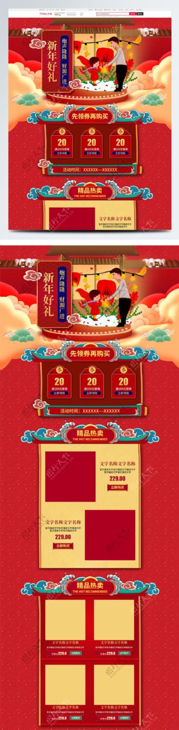 红色中国风新年礼物礼品电商淘宝首页