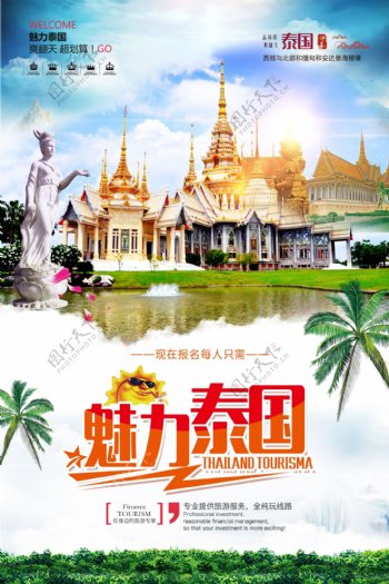 泰国观光旅游泰嗨海报设计.psd