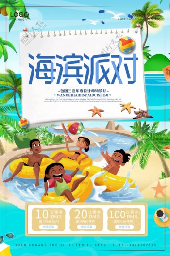 创意卡通暑期沙滩旅游宣传海报设计