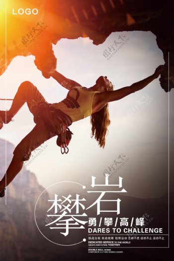 2017时尚简洁大气攀岩宣传海报