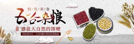中国风五谷杂粮食物海报展板