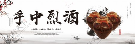 中国风大气白酒老窖户外展板宣传模板