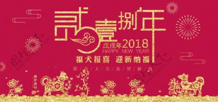 中国红狗年新年喜庆节日贺卡模板