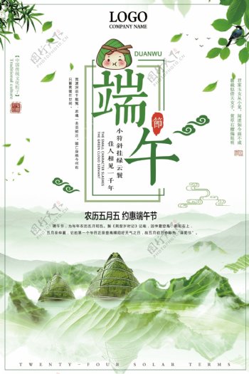 中国风端午节吃粽子端午佳节海报