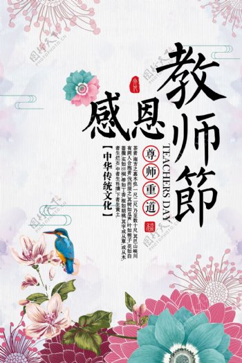 2017水彩中国风感恩教师节宣传海报