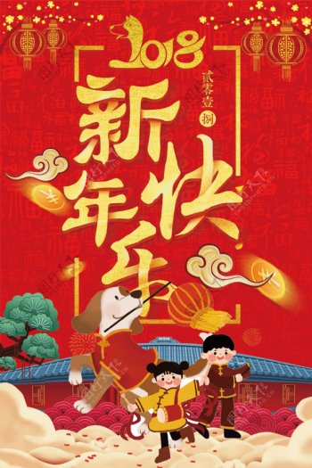 2018新年快乐大红背景海报下载