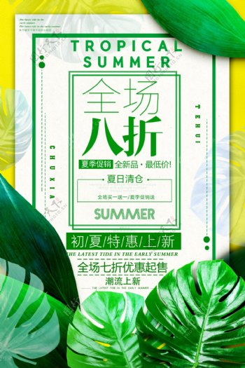 清新夏季促销夏天海报设计