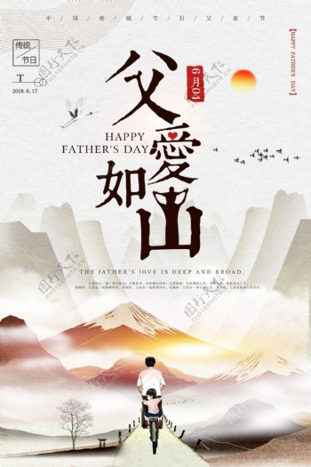 中国风简约617父亲节宣传海报