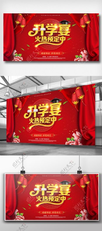 红色中国风谢师宴升学宴展板设计