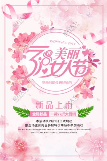 粉色唯美3.8女王节妇女节海报