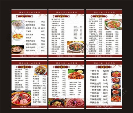 菜单美食餐厅菜单中式炒菜