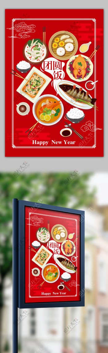 扁平化新年团圆饭海报矢量模板