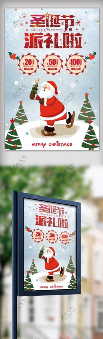 圣诞节派礼啦促销海报