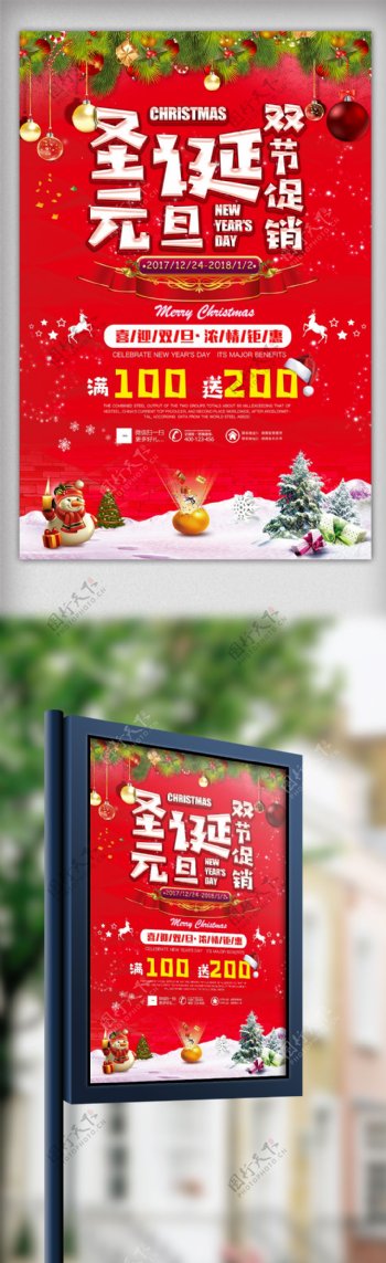 红色喜庆圣诞元旦双节促销活动海报