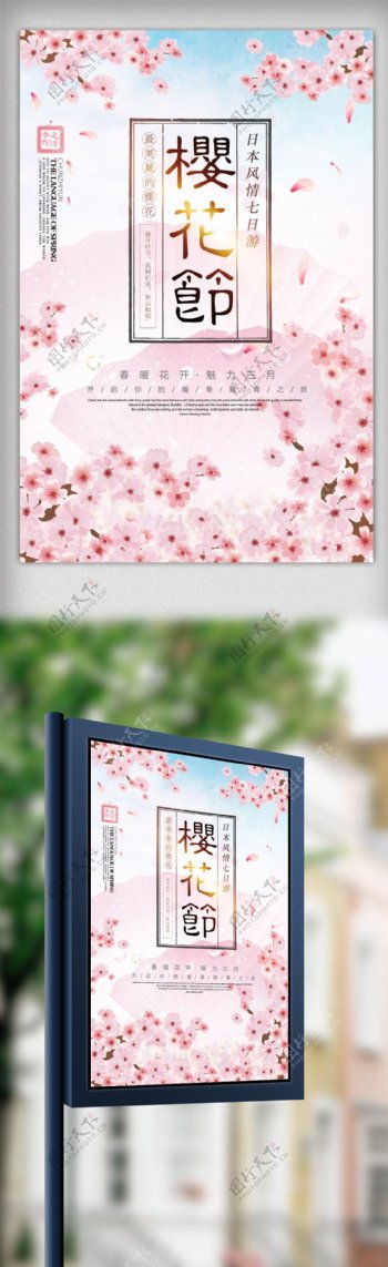 粉色唯美樱花节樱花旅游海报