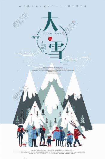 简约时尚大雪节气宣传海报