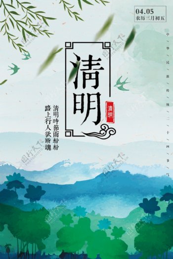 创意中国风水墨清明节户外海报