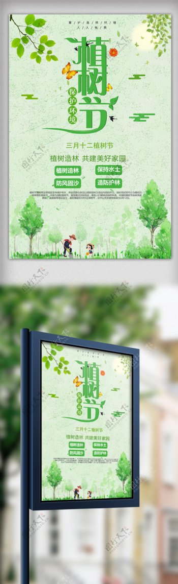 绿色简约清新312植树节创意宣传海报设计