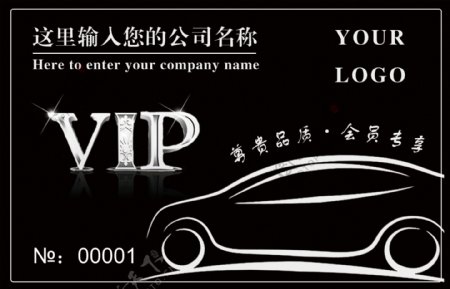黑色汽车VIP卡模板
