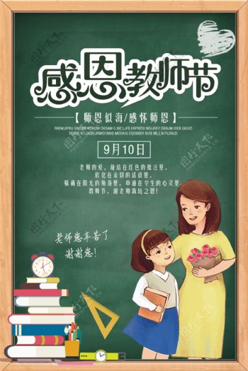 感恩教师节宣传海报