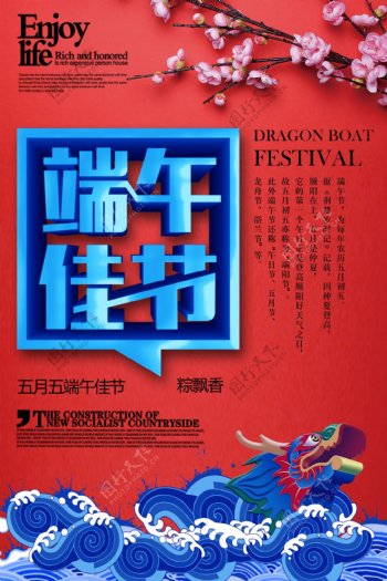 中国风背景端午节海报设计